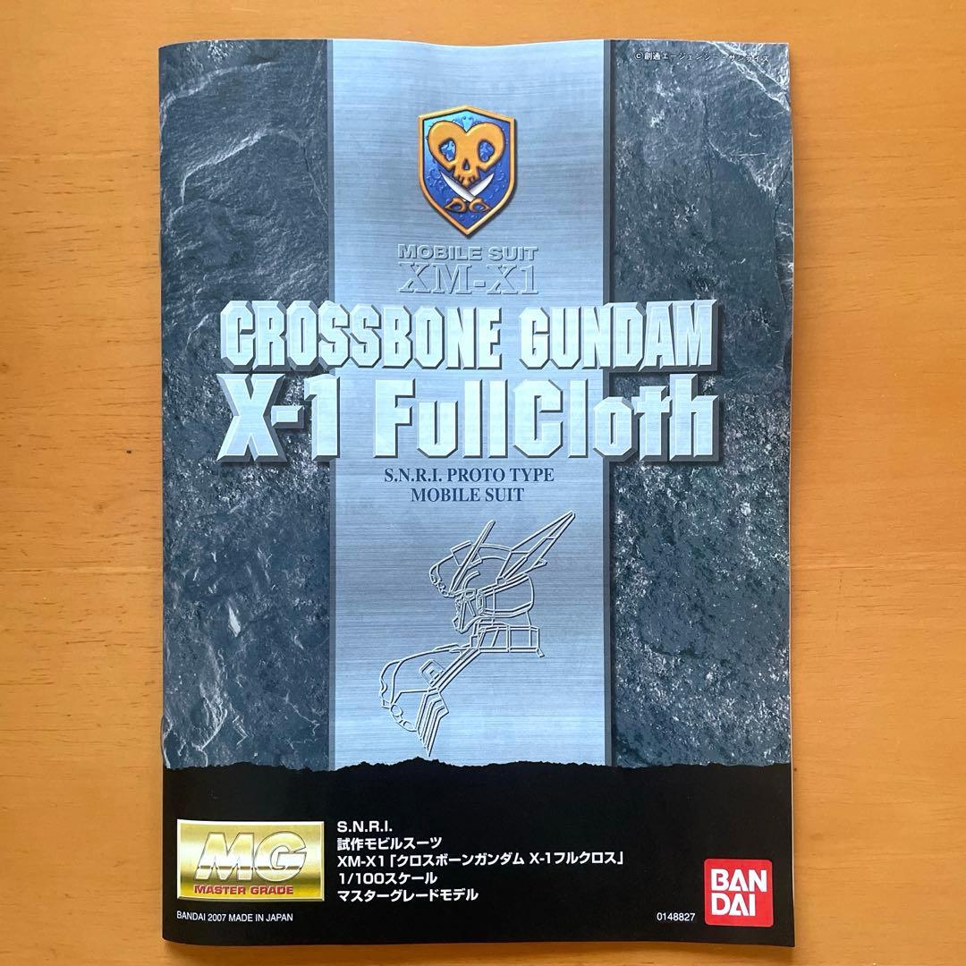MG クロスボーンガンダム X-1 フルクロス　未組立