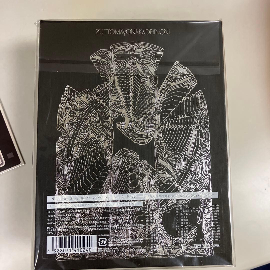 ぐされ/ずっと真夜中でいいのに。タワレコ特典付き