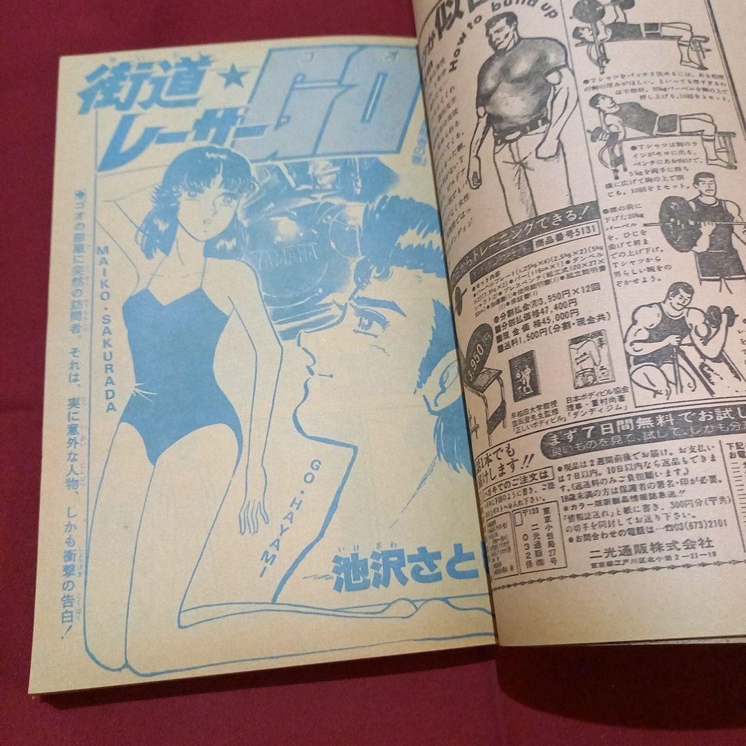 【当時物美品】週刊 少年 ジャンプ 1981年34号 漫画 アニメ