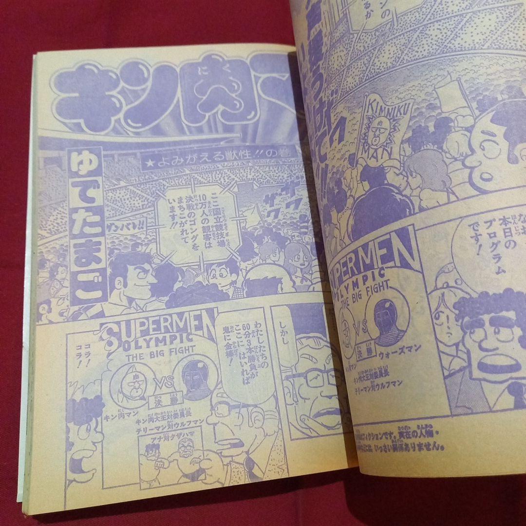 【当時物美品】週刊 少年 ジャンプ 1981年34号 漫画 アニメ