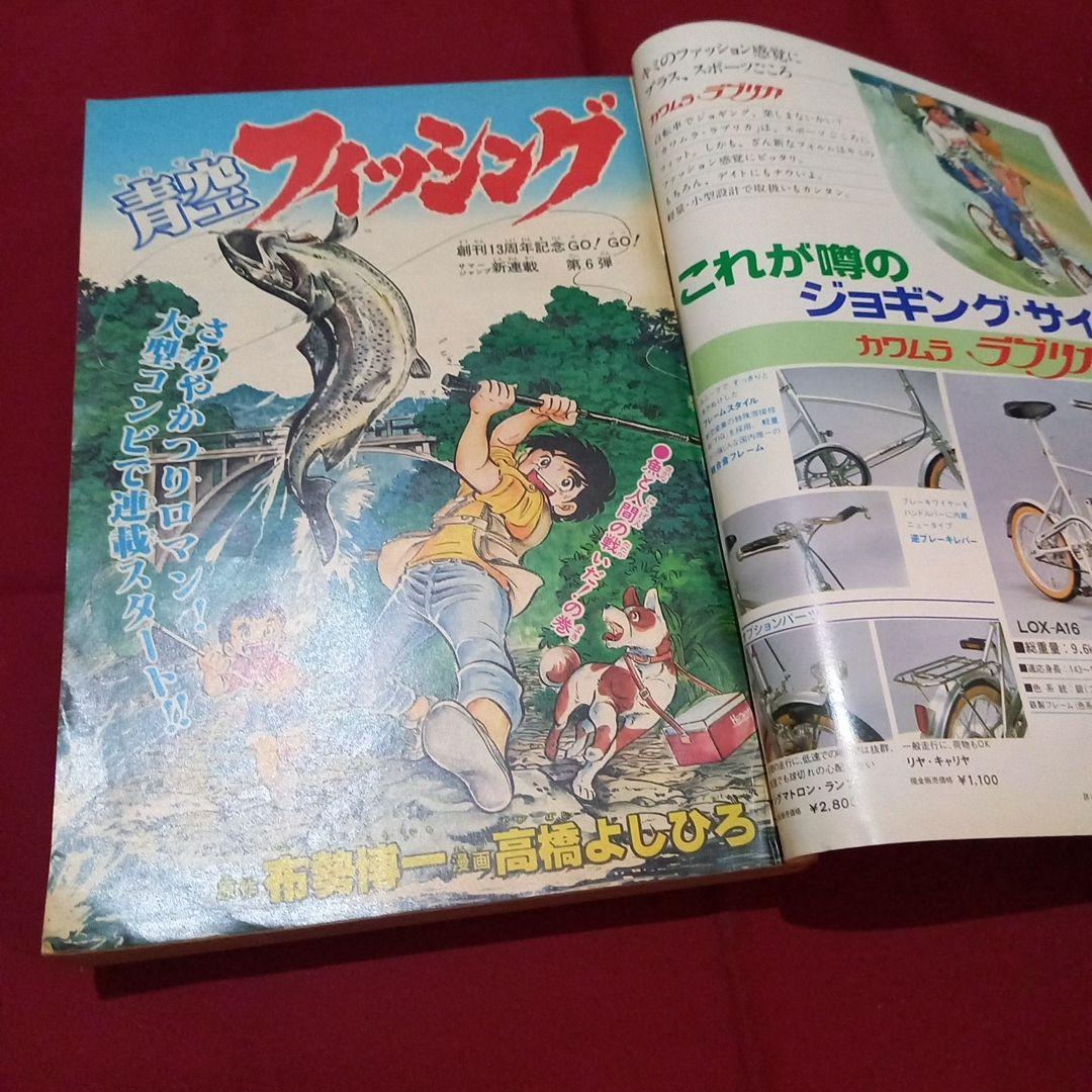 【当時物美品】週刊 少年 ジャンプ 1981年34号 漫画 アニメ