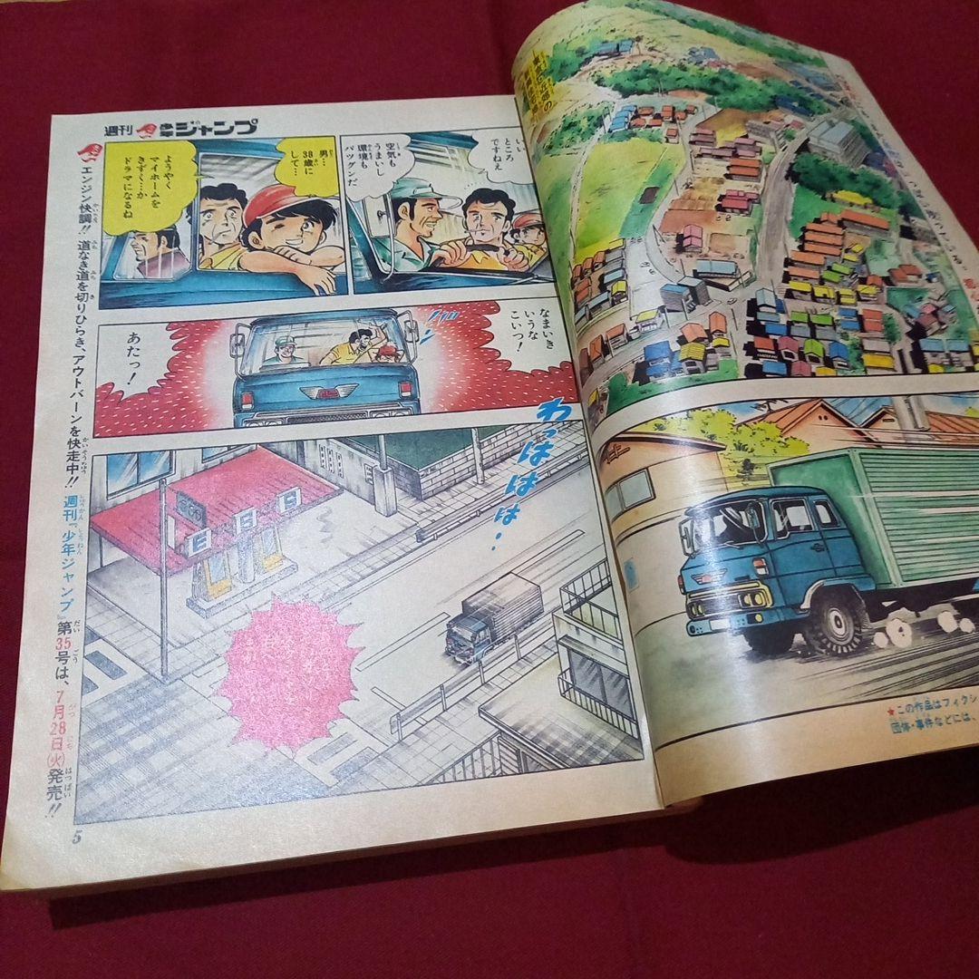 【当時物美品】週刊 少年 ジャンプ 1981年34号 漫画 アニメ