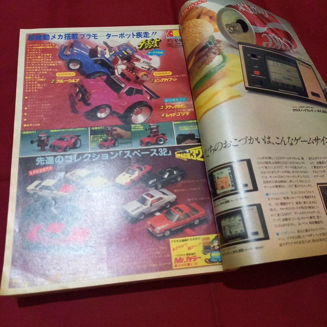 【当時物美品】週刊 少年 ジャンプ 1981年34号 漫画 アニメ