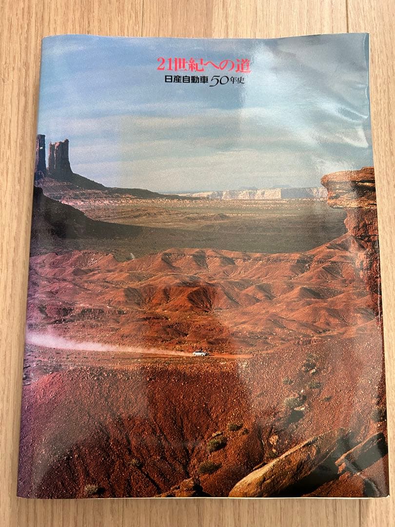 【値下げ:希少・非売品】日産自動車30年史(ケース付き)+50年史　セット販売！