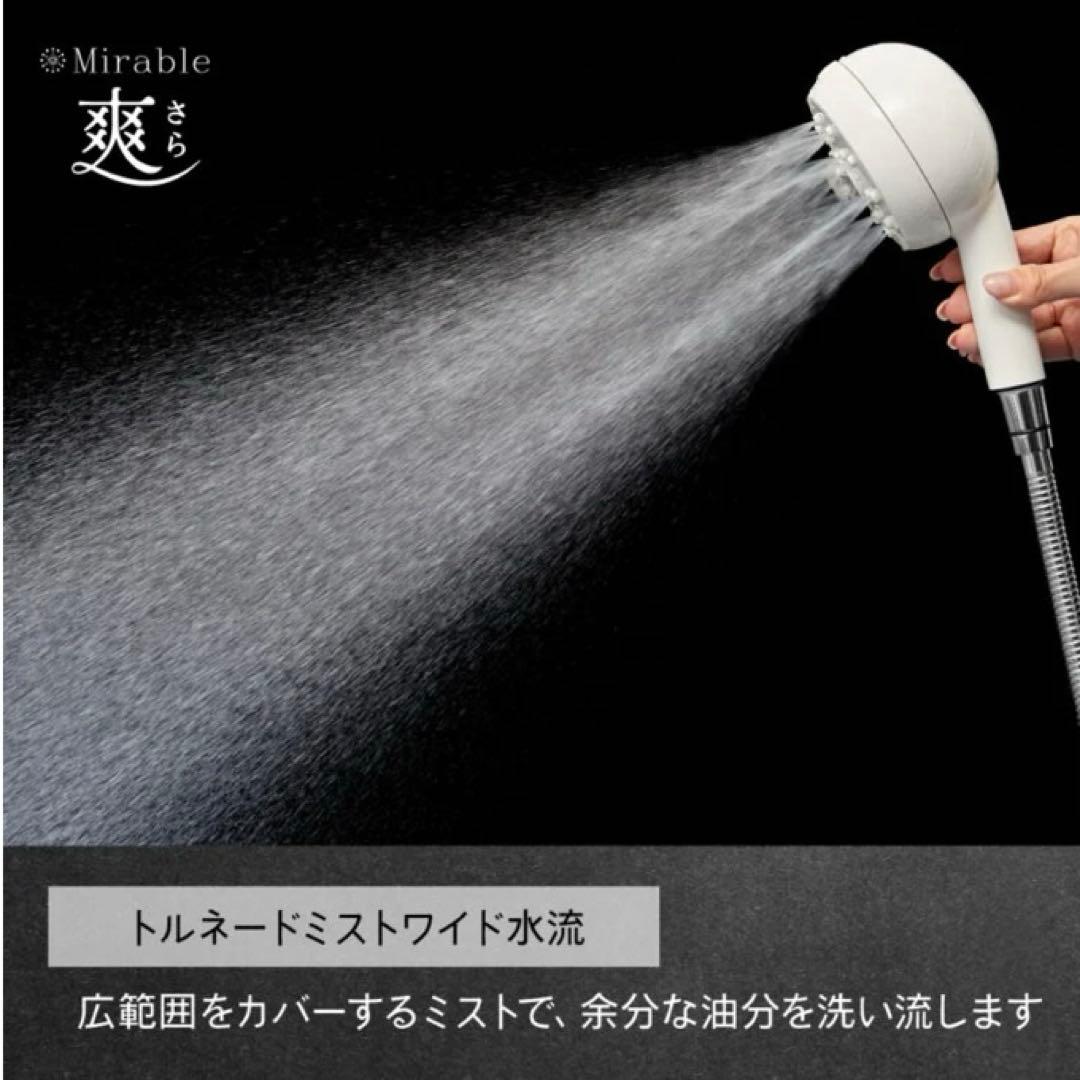 新品未使用 ミラブル 爽 さら シャワーヘッド サイエンス Mirable