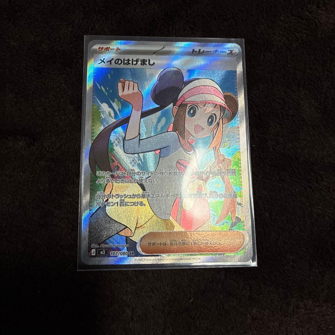 ポケモンカード メイのはげまし SAR