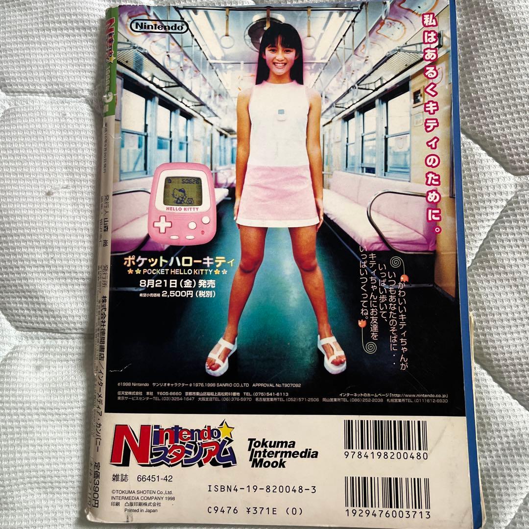 Nintendo☆スタジアム 1998年1,2号セット