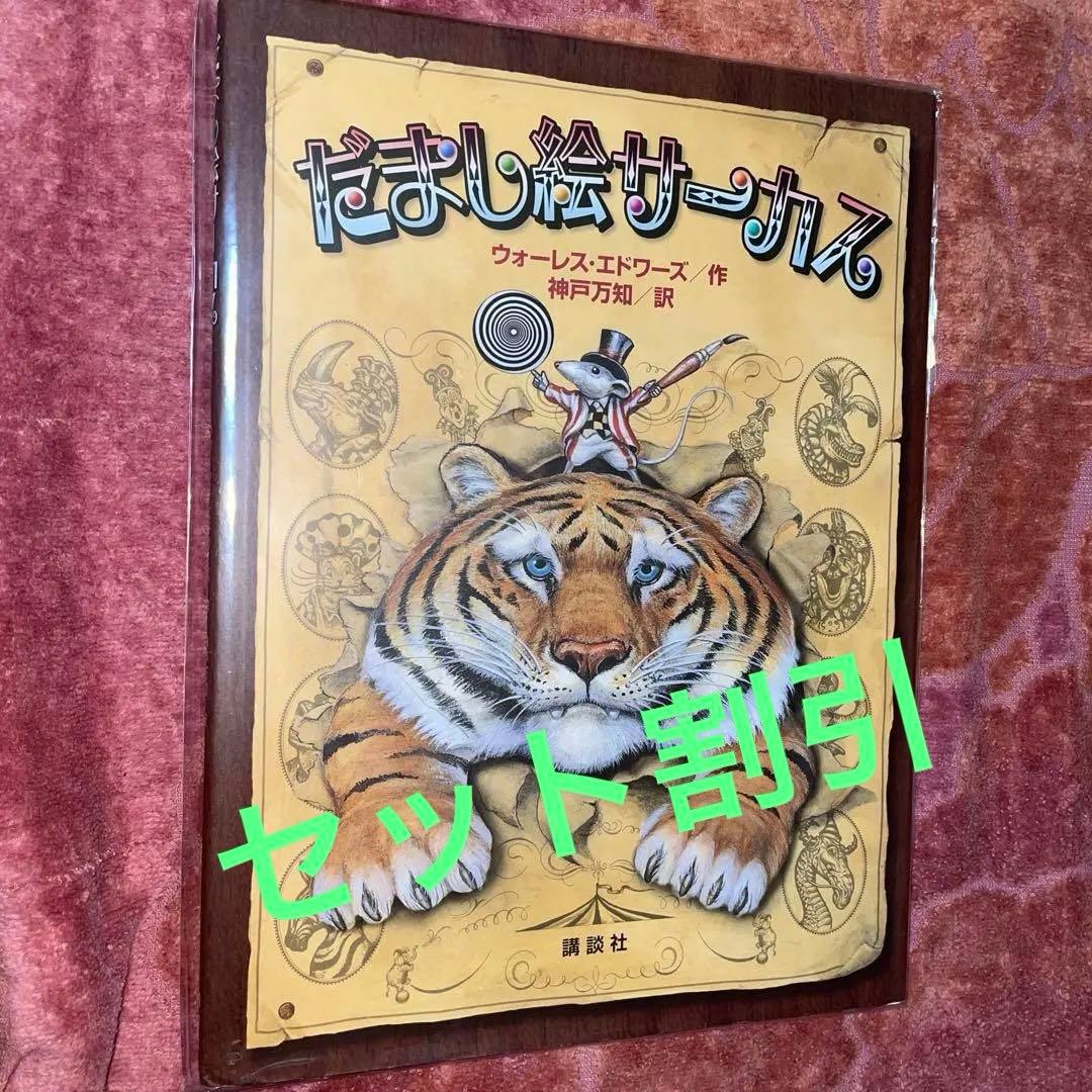 能登地震寄付　8冊　セット割引　サーカス　絵本