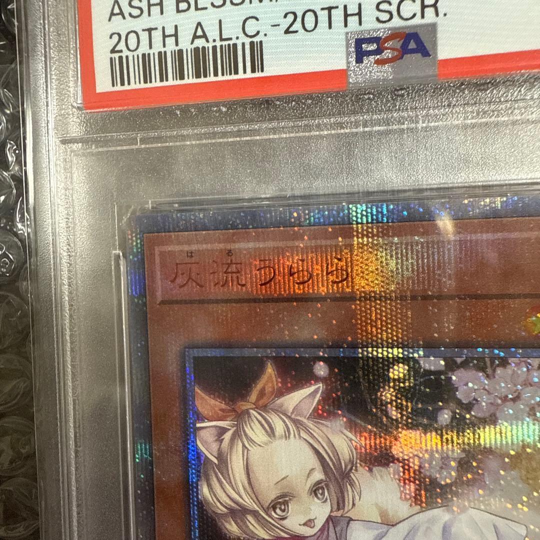 遊戯王カード　灰流うらら　はるうらら　PSA10