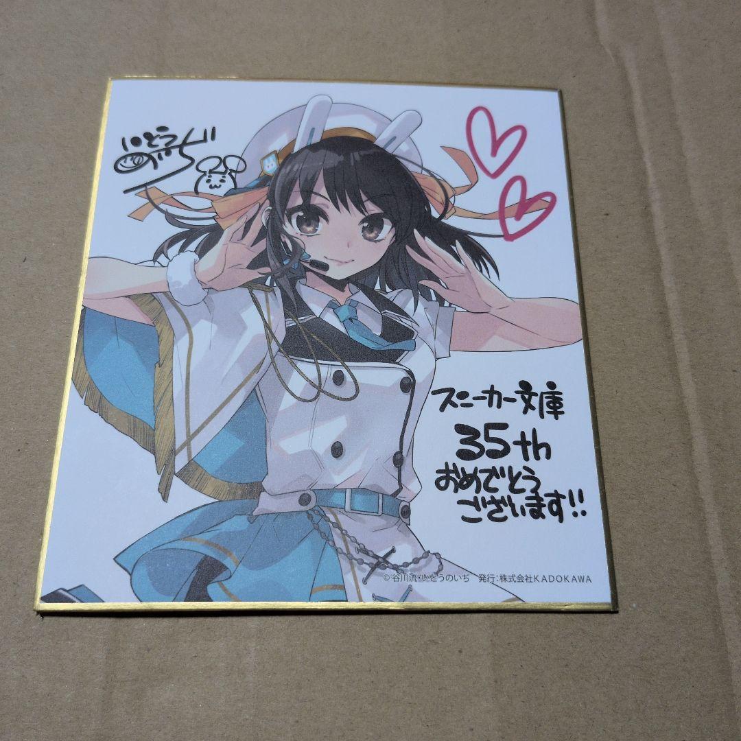 角川スニーカー文庫　35周年　ミニ色紙　10枚まとめ売り