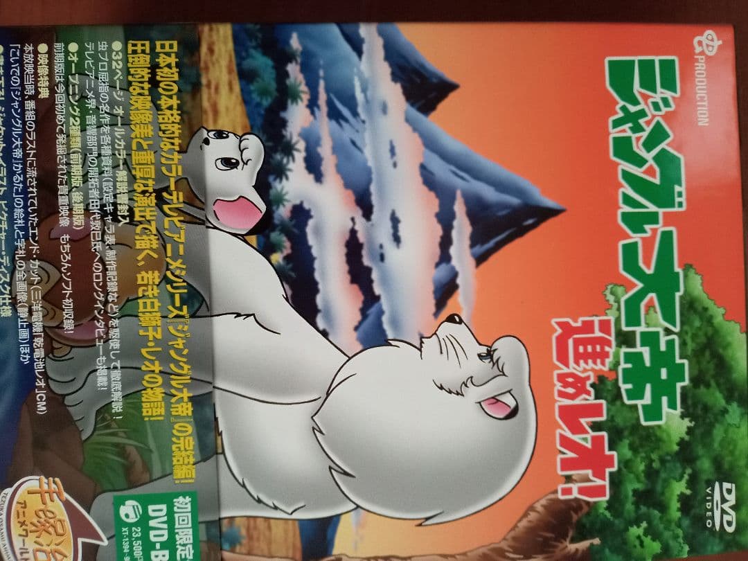 ジャングル大帝 DVD-BOX1 & DVD-BOX2