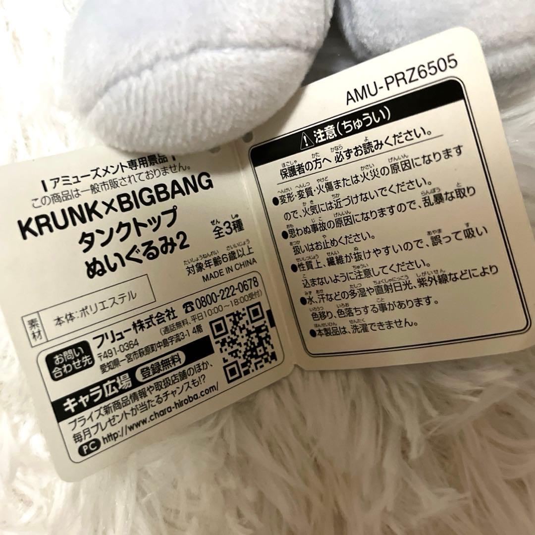 BIGBANG KRUNKぬいぐるみ全3種×2タイプビッグバンジヨンタプほぼ新品