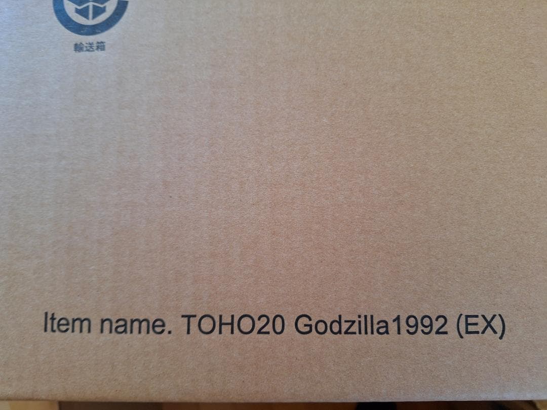 エクスプラス 東宝大怪獣シリーズ ゴジラ1992 少年リック限定発光ver