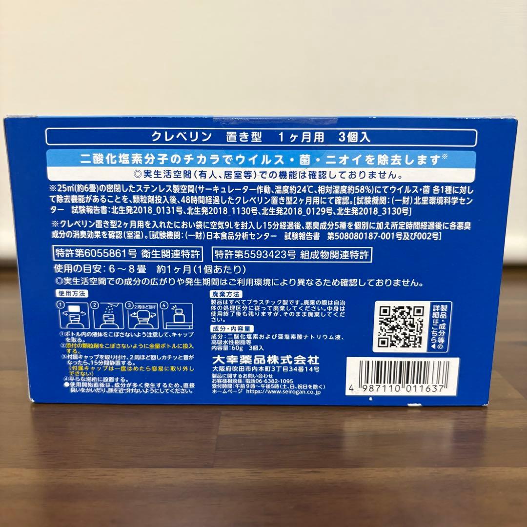 【新品】クレベリン 3個入り ３セット ウイルス除去用