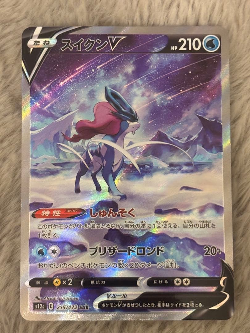 ポケモンカード　SAR 5枚セット　まとめ売り スイクンV SAR等