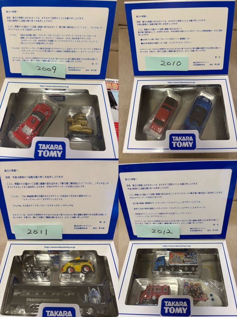 2004〜2024(2005と2021なし)トミカ株主優待セット19箱