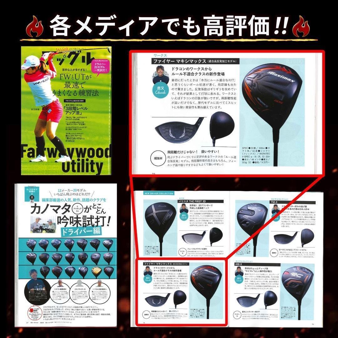 爆誕★高反発加工の最強適合! ファイヤー マキシマックス BS 三菱プレミア飛匠