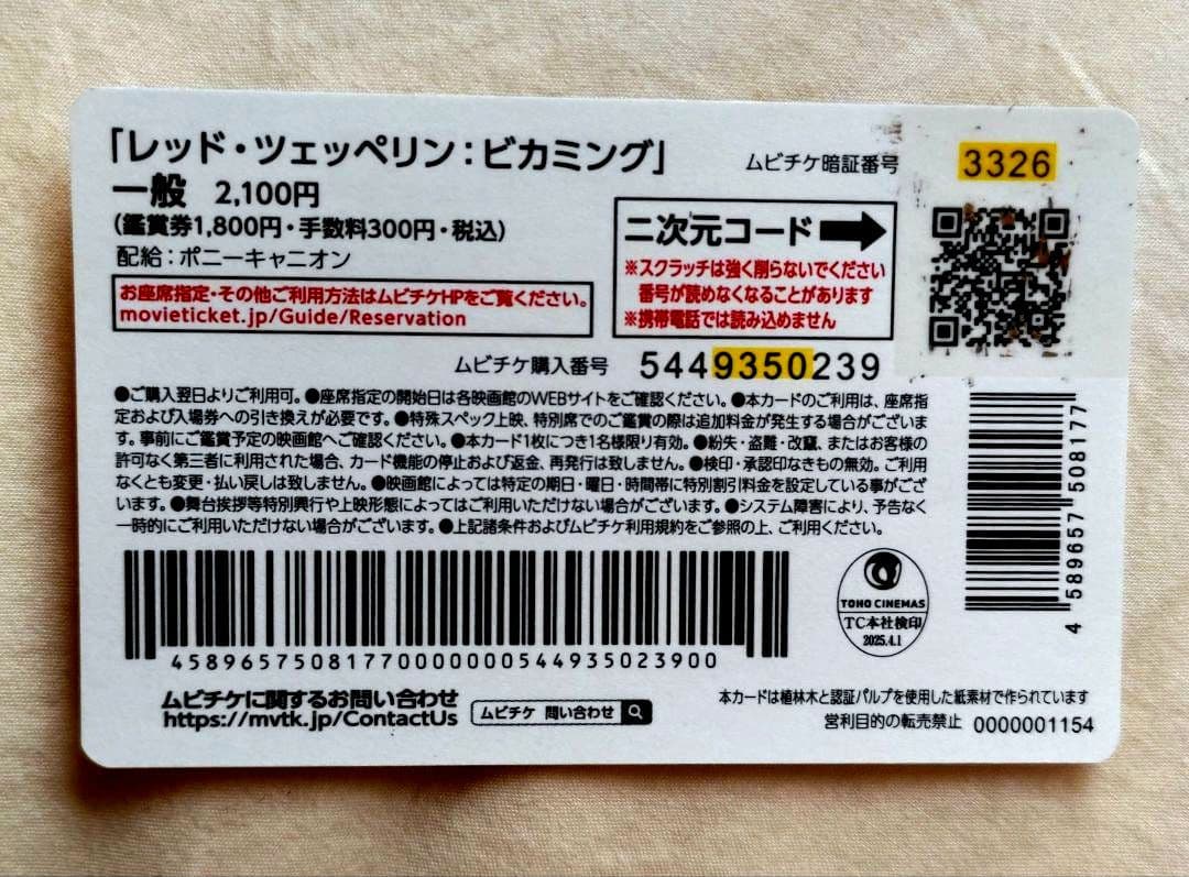 ☕Becoming Led Zeppelin 関連グッズ　おまけ付
