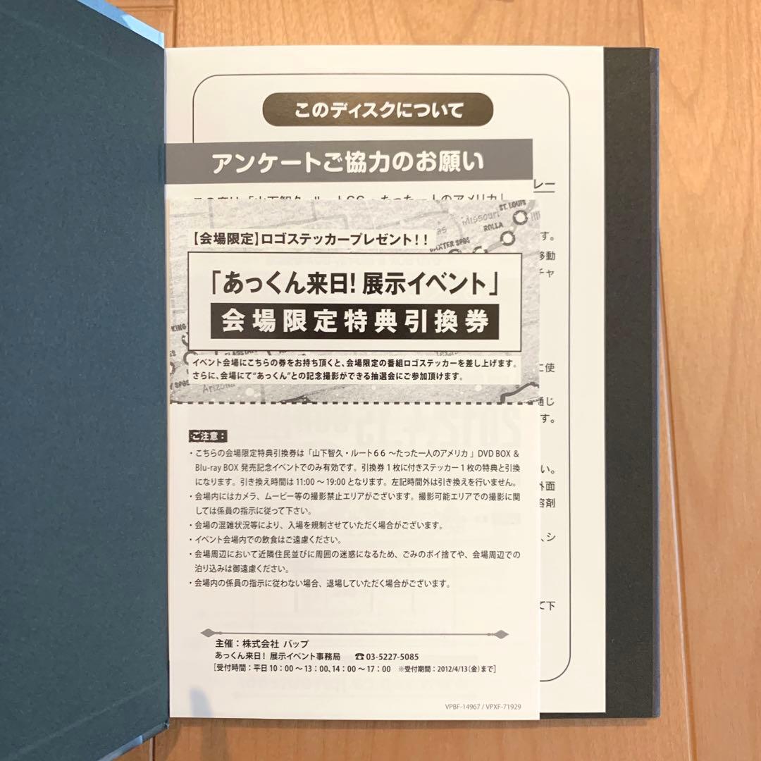 山下智久 山P 山Ｐ ルート66 ROUTE 66 DVD BOX ブックレット