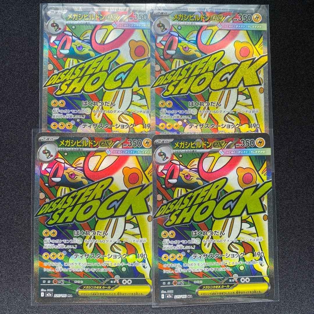 メガドリーム MAまとめ売り　28枚セット