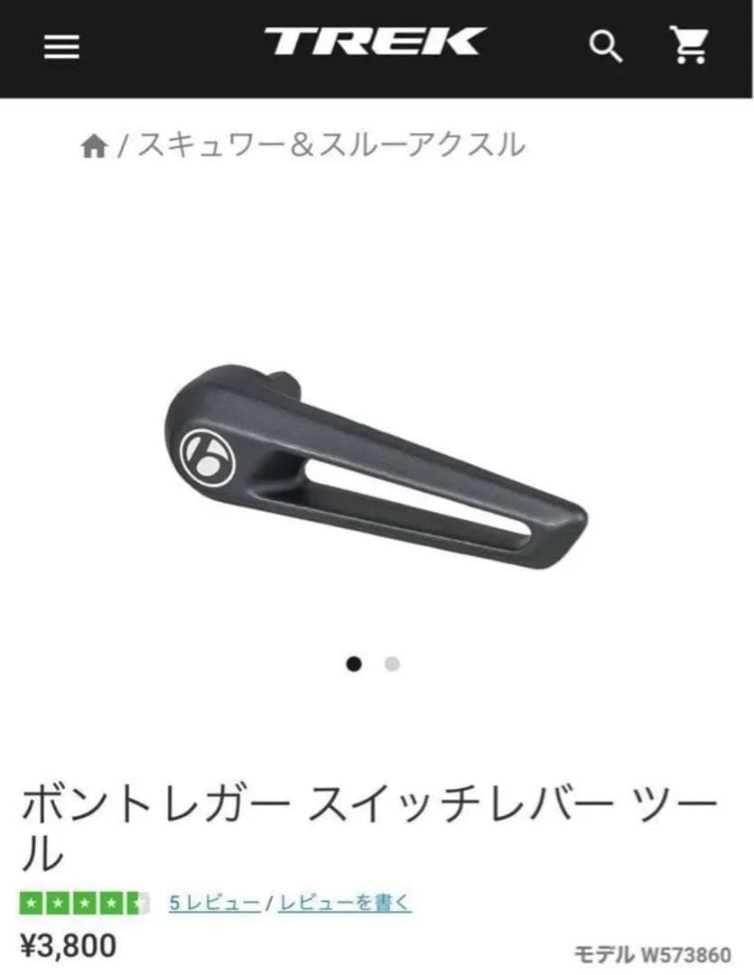 スルーアクスル Madone BONTRAGER TREK トレック ボントレガ