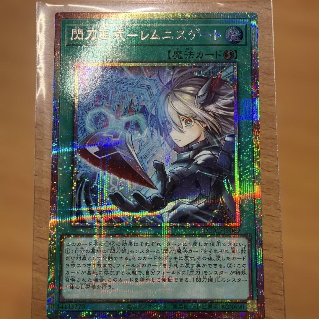 遊戯王　閃刀亜式－レムニスゲート プリズマティックシークレットレア　2枚