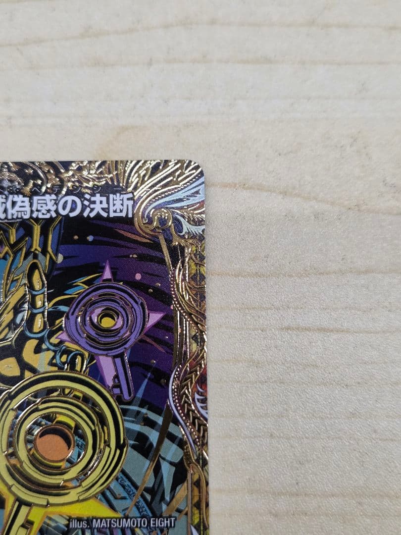 パーフェクトペテンシー シークレット 真気機と誠偽感の決断