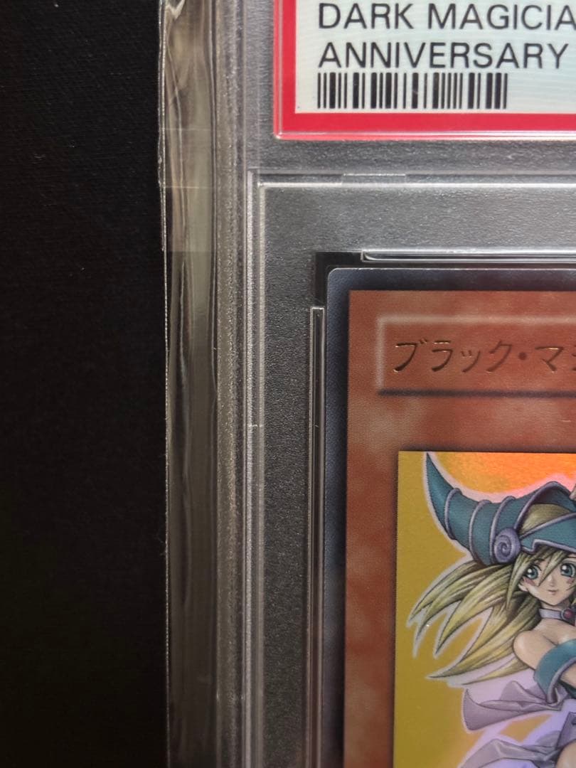 ブラックマジシャンガール 2008 アニバーサリーパック　PSA10