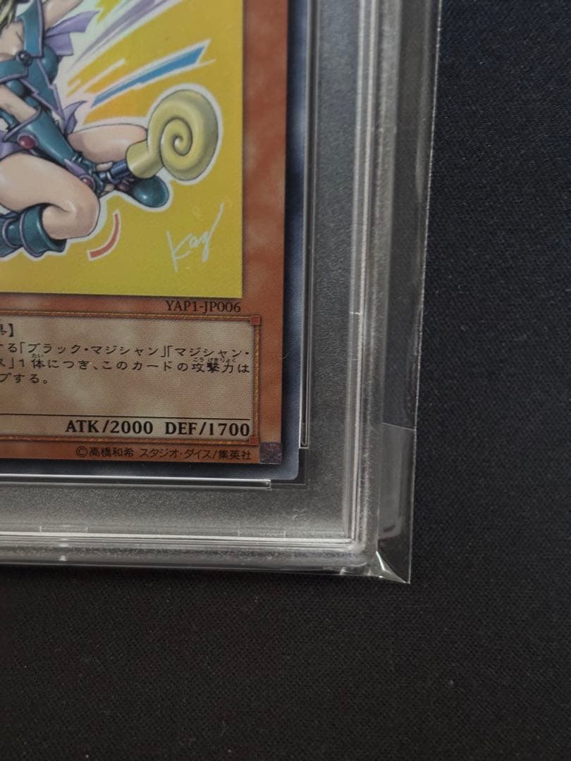 ブラックマジシャンガール 2008 アニバーサリーパック　PSA10