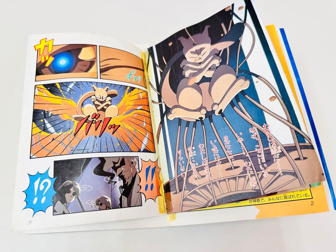 N1319　ポケットモンスター　劇場版　てんとう虫コミックス　アニメ版