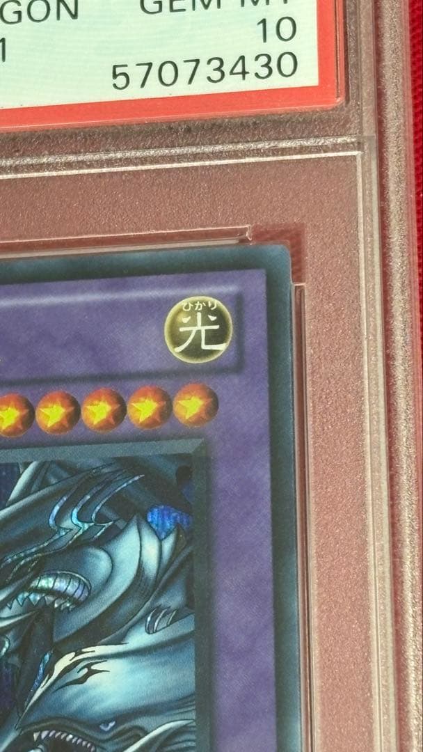 遊戯王 PSA 10 青眼の究極竜 BE01 シークレット