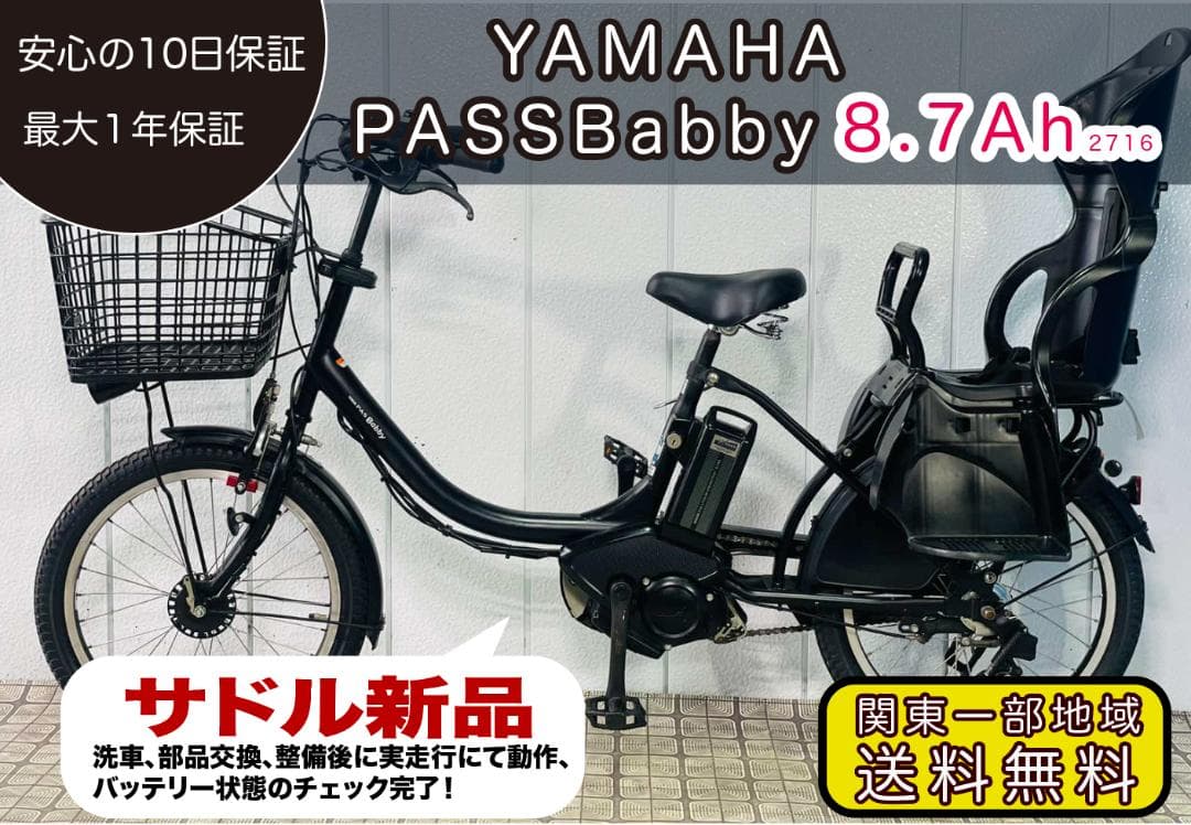 お値下げ可《YAMAHA》20インチ電動アシスト自転車パスバビー2716