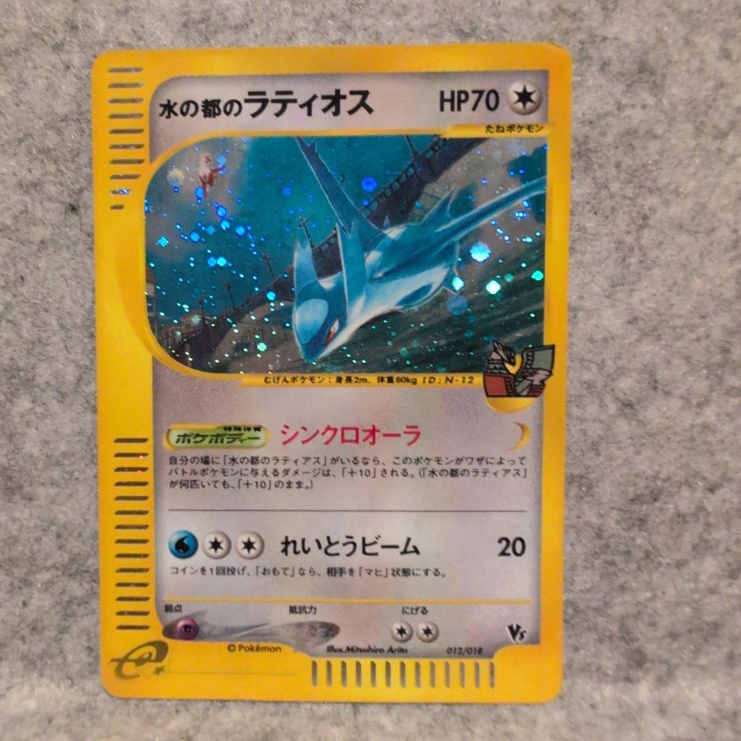 水の都のラティアス　水の都のラティオス　セット　ポケモンカード　バラ売り不可