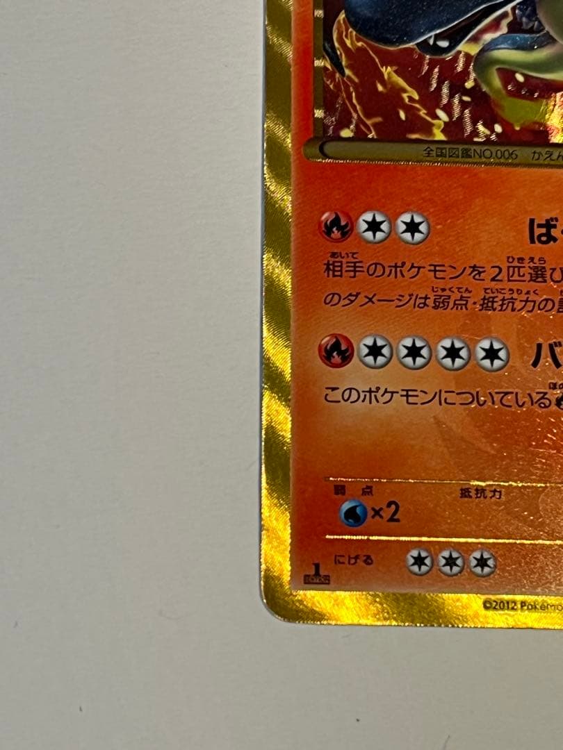 杉本 リザードン UR BW7 プラズマゲイル 077/070 色違い