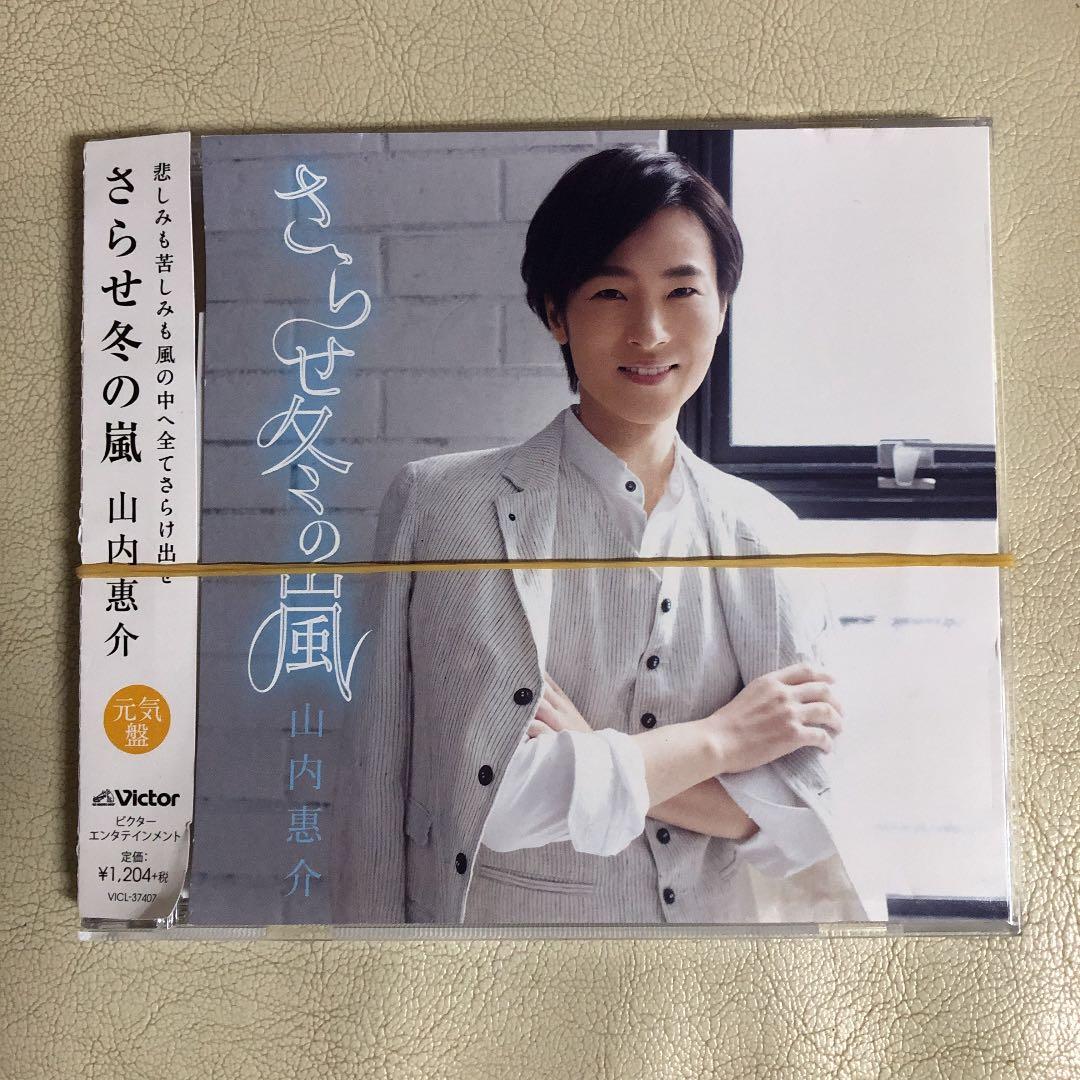山内惠介　DVD5枚　Blu-ray1枚　CD1枚