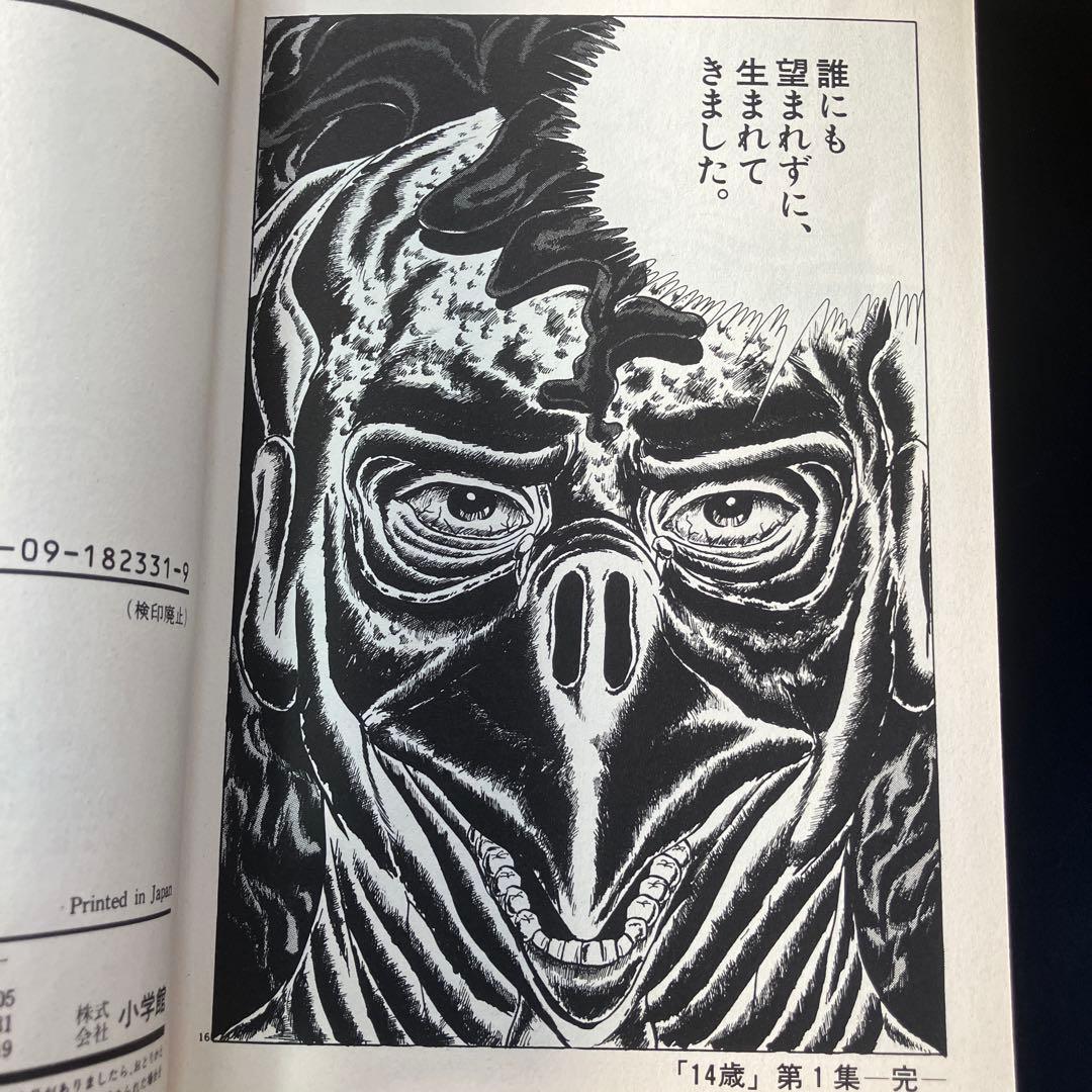 14歳 全20巻セット 楳図かずお　KAZUO UMEZU B25
