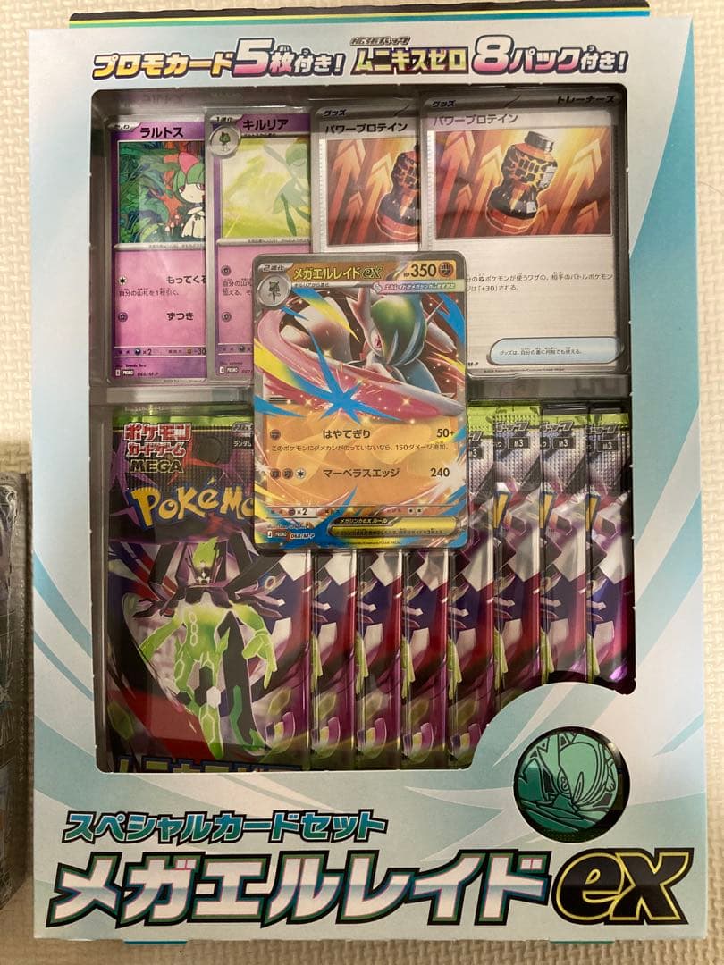 【新品未開封】ムニキスゼロ＆メガエルレイドEX スペシャルカードセット