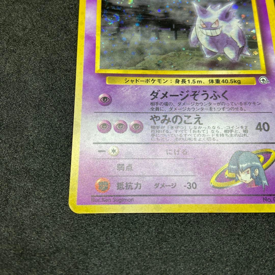 【旧裏ポケモンカード】ナツメのゲンガーLV.39 ★ジム拡張第2弾 闇からの挑戦