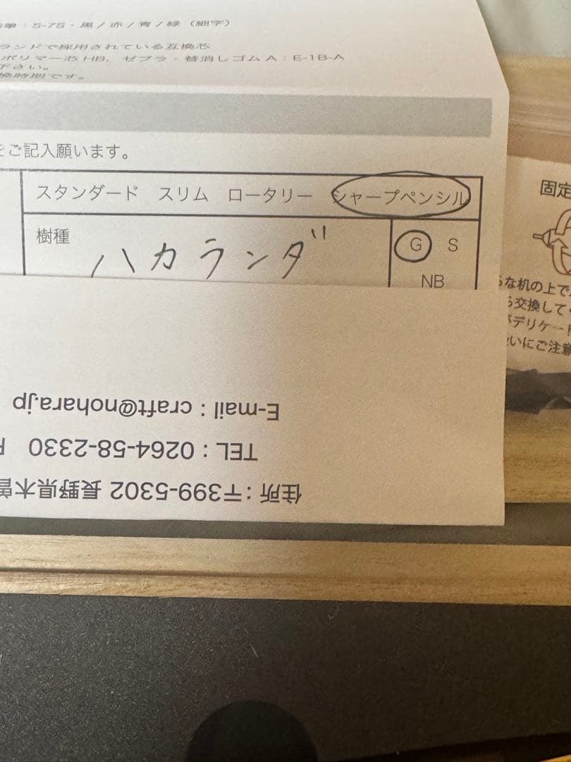 新品未使用　野原工芸　新型シャープペンシル　ゴールド金具　ハカランダ　超希少樹種