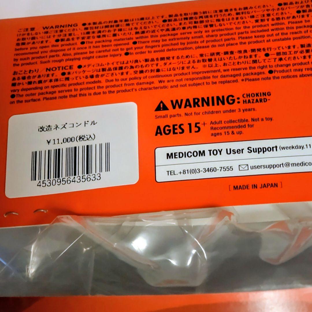 東映レトロソフビコレクション 改造ネズコンドル 26cm