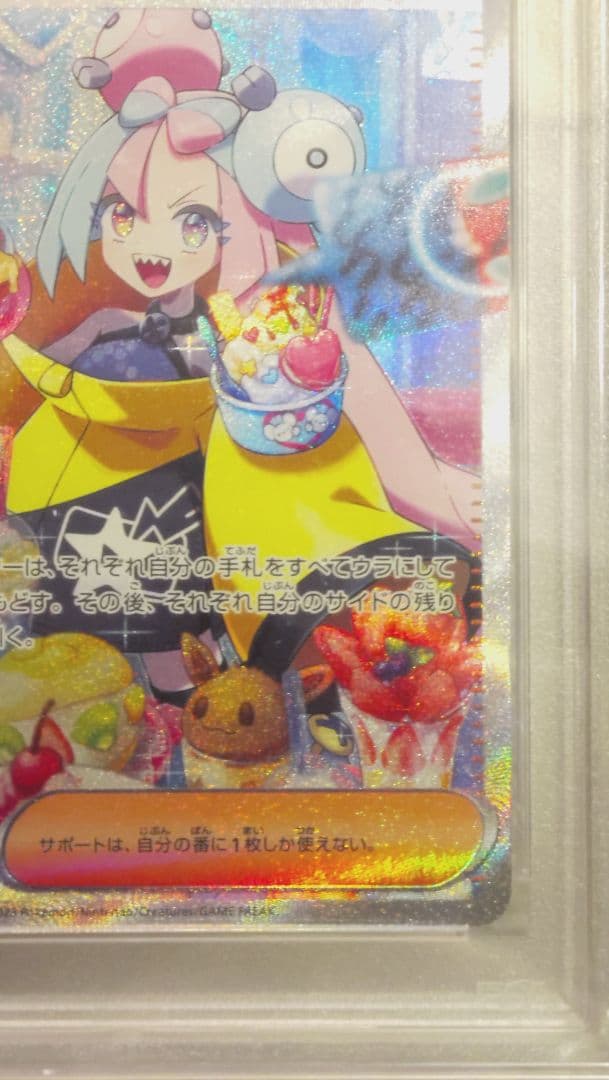 PSA10 ナンジャモ SAR SV2D クレイバースト 096/071