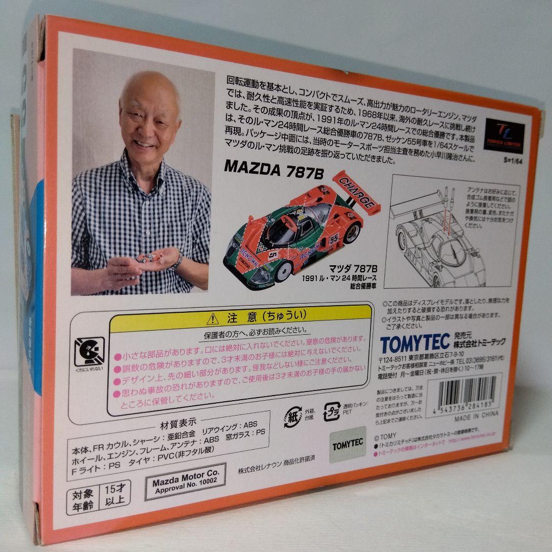 TOMYTEC MAZDA 787B 1991年モデル