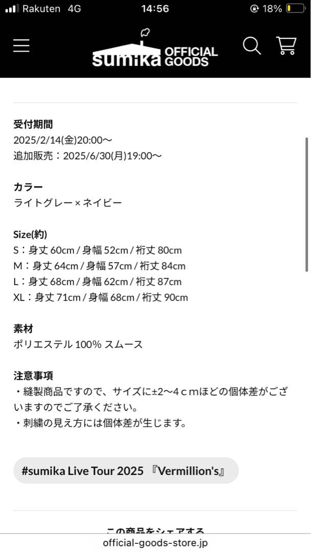 sumika 刺繍ロゴトラックジャケット Mサイズ