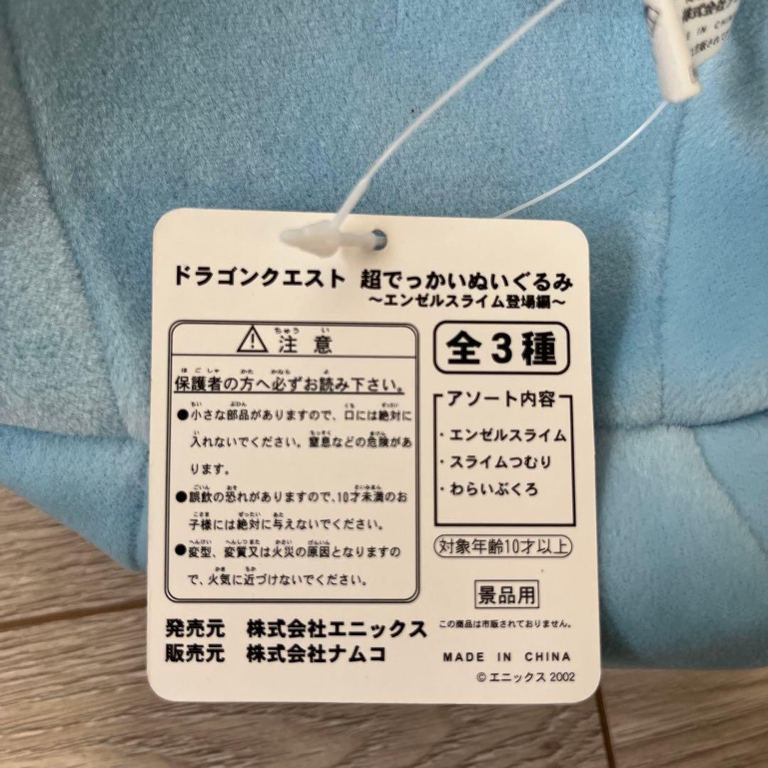 【希少レトロ】ドラゴンクエスト 超でっかいぬいぐるみセット 全3種　コンプ