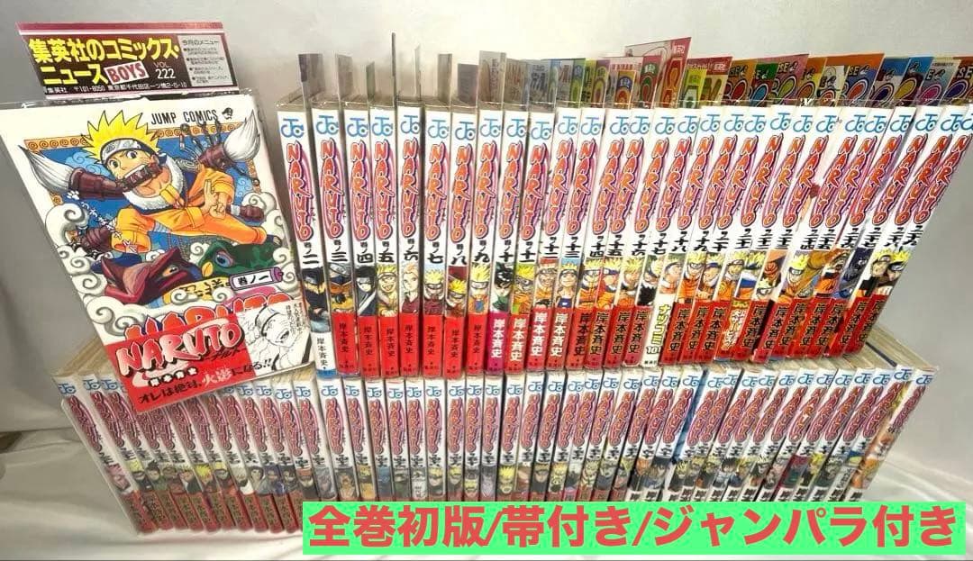 【全巻初版・帯・冊子付】NARUTO＆BORUTO 116冊超豪華セット