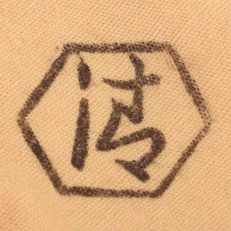 茶道具　清水六兵衛作　絵唐津　茶碗　銘和心　共布　淡々斎極め箱　V　R9212