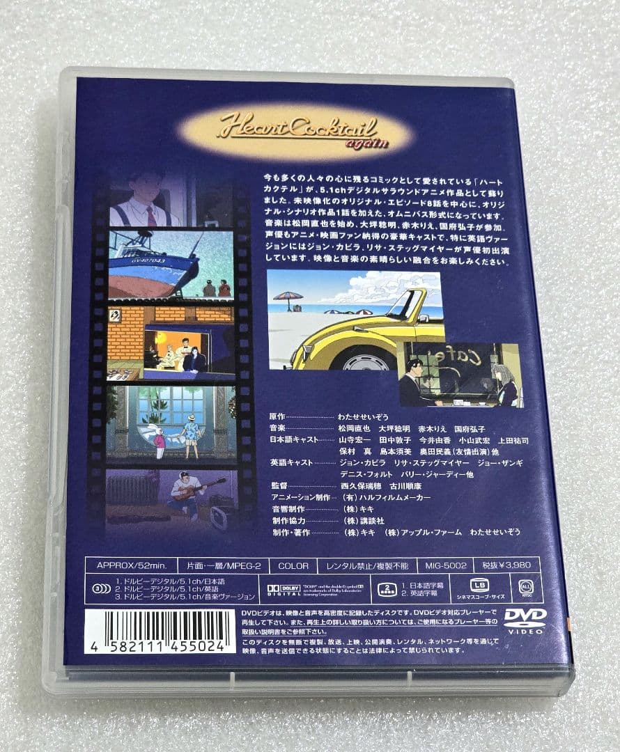 【廃盤】ハートカクテル・アゲイン DVD　わたせせいぞう