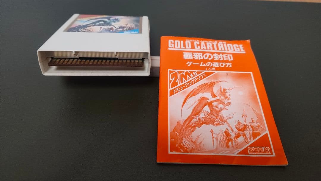 【完品】セガマークⅢ 覇邪の封印