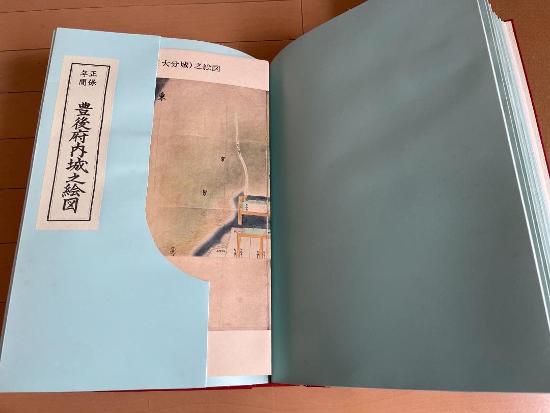日本城下町絵図集　九州編　昭和礼文社　昭和60年発行　大型本