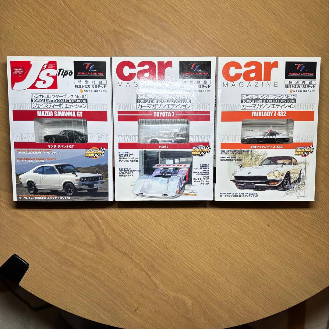 トミカ　コレクターブック　13巻セット